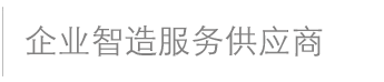 广东智造科技有限公司