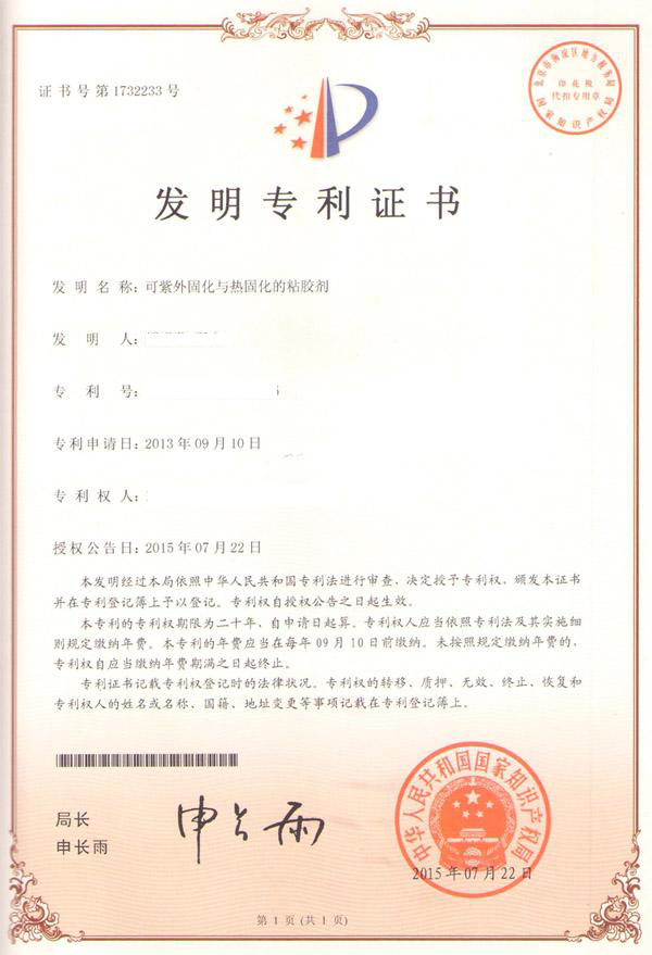 发明专利证书1