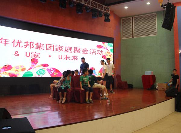 2018年“智造科技家庭聚会活动 & U家U未来”